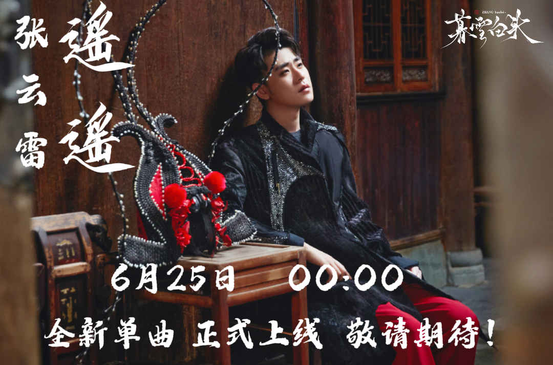 檬檬们做好准备等新歌哈张云雷张云雷 千万份爱给你 zyl张云雷 好好爱他