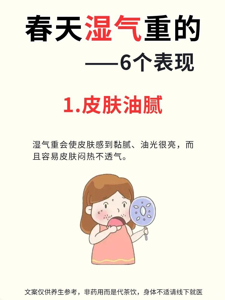 湿气，头油脸油，困重