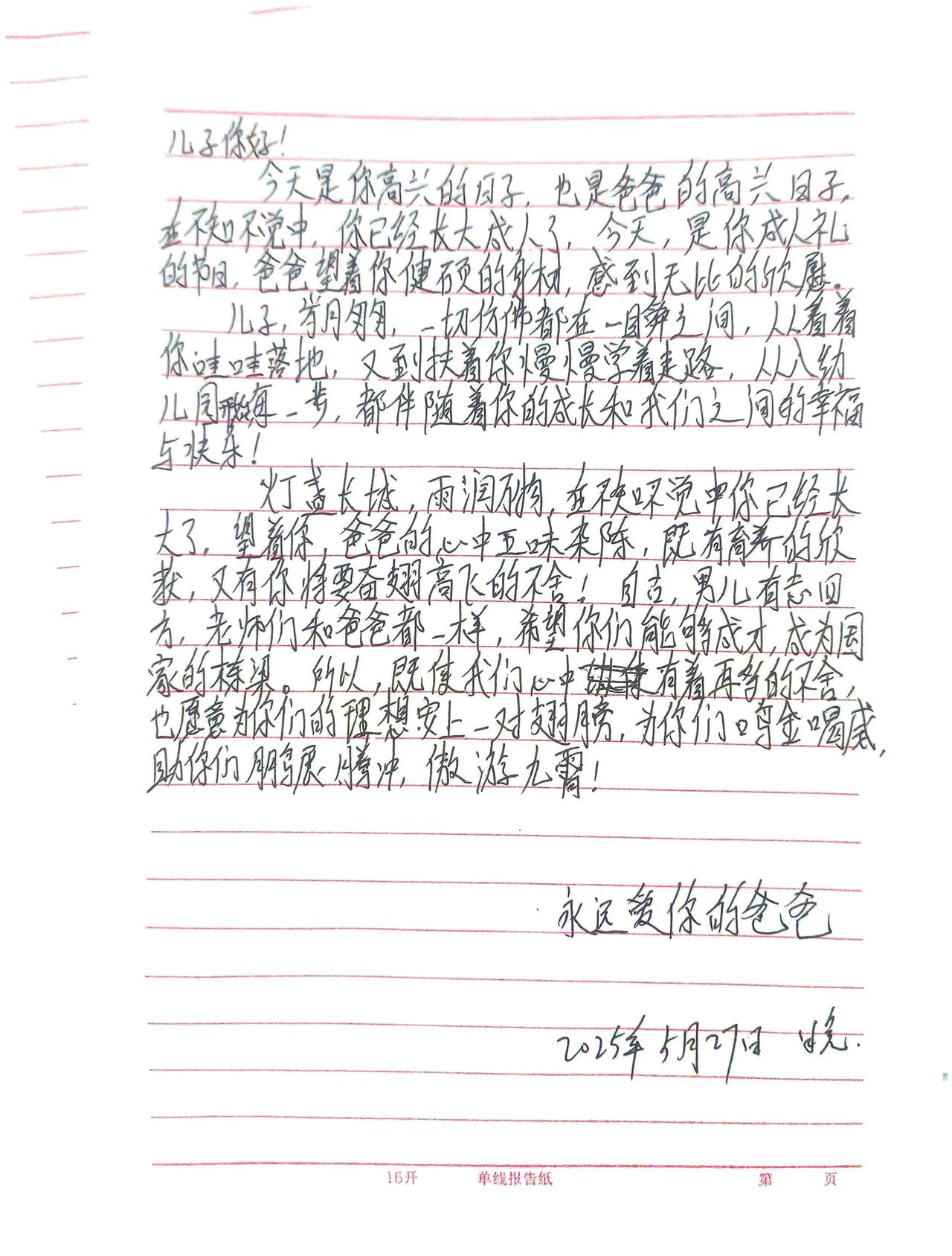 这个周五，学校里要给高三毕业班举办成人礼，老师要求家长们给孩子写封成人礼的信，咋