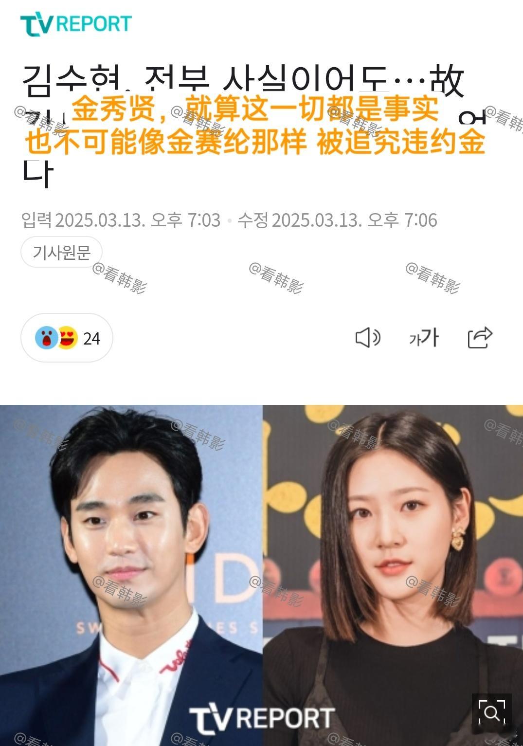 【韩网热议】律师说金秀贤金赛纶性关系合法 韩媒：就算这一切都是事实，金秀贤也不可