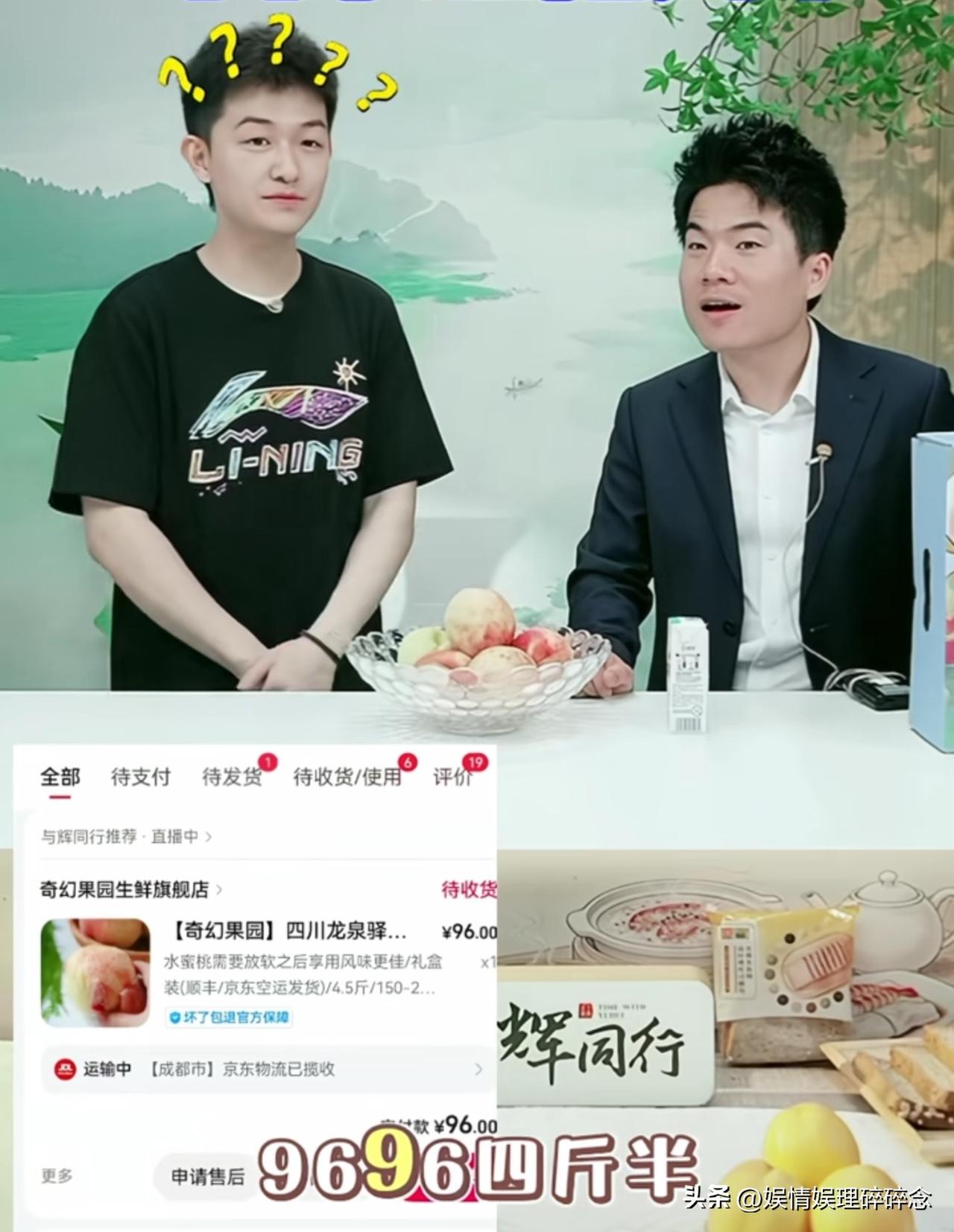 昨晚董宇辉空降直播间，因为一款水蜜桃又差点“捅了马蜂窝”了。96元4.5斤的水蜜