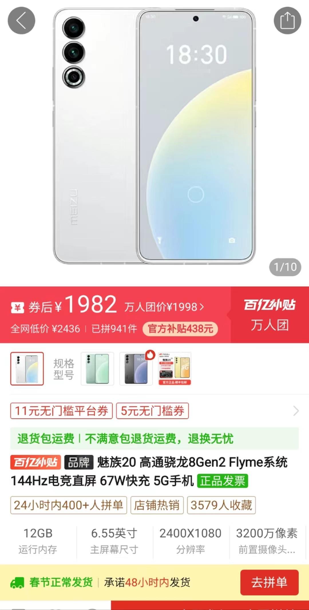 过年了，魅族是在清仓大甩卖吗？1982元的骁龙8 Gen 2，走过路过不要错过？