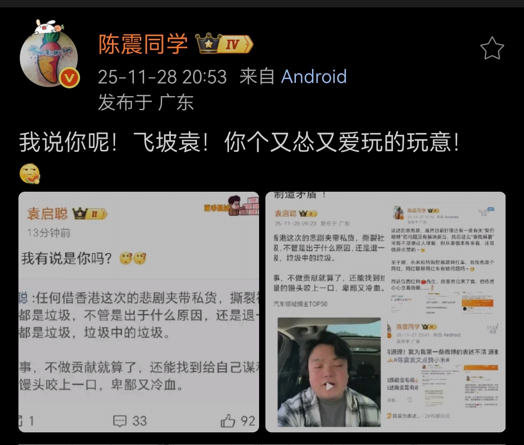 陈震开撕袁启聪，看了下内容，袁老师好像还挺关心社会议题的，说别人撕裂社会没我是没