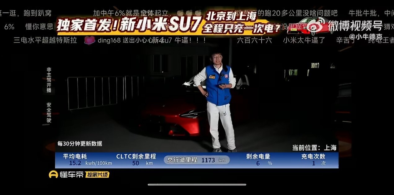 小米SU7Pro一充跑通京沪在新一代 SU7 Pro 官宣 CLTC 续航里程长