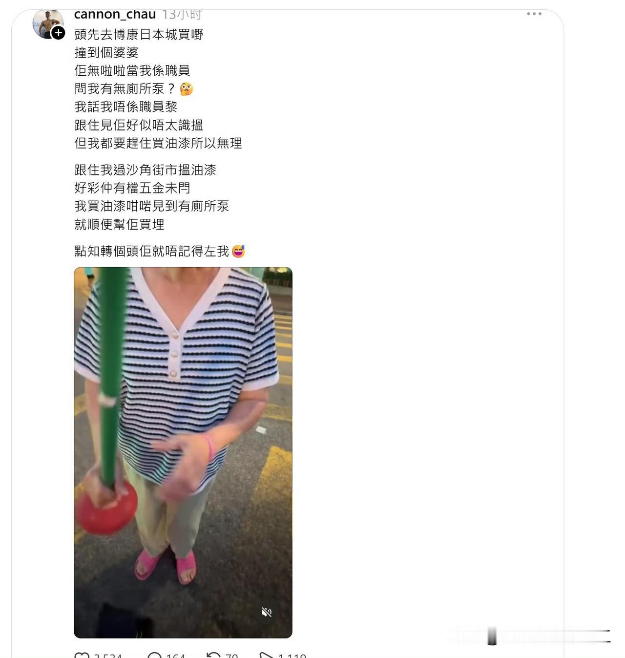 香港热心网友送陌生婆婆厕所泵

一名网民发帖，他在购物的时候，一位婆婆把他当成职