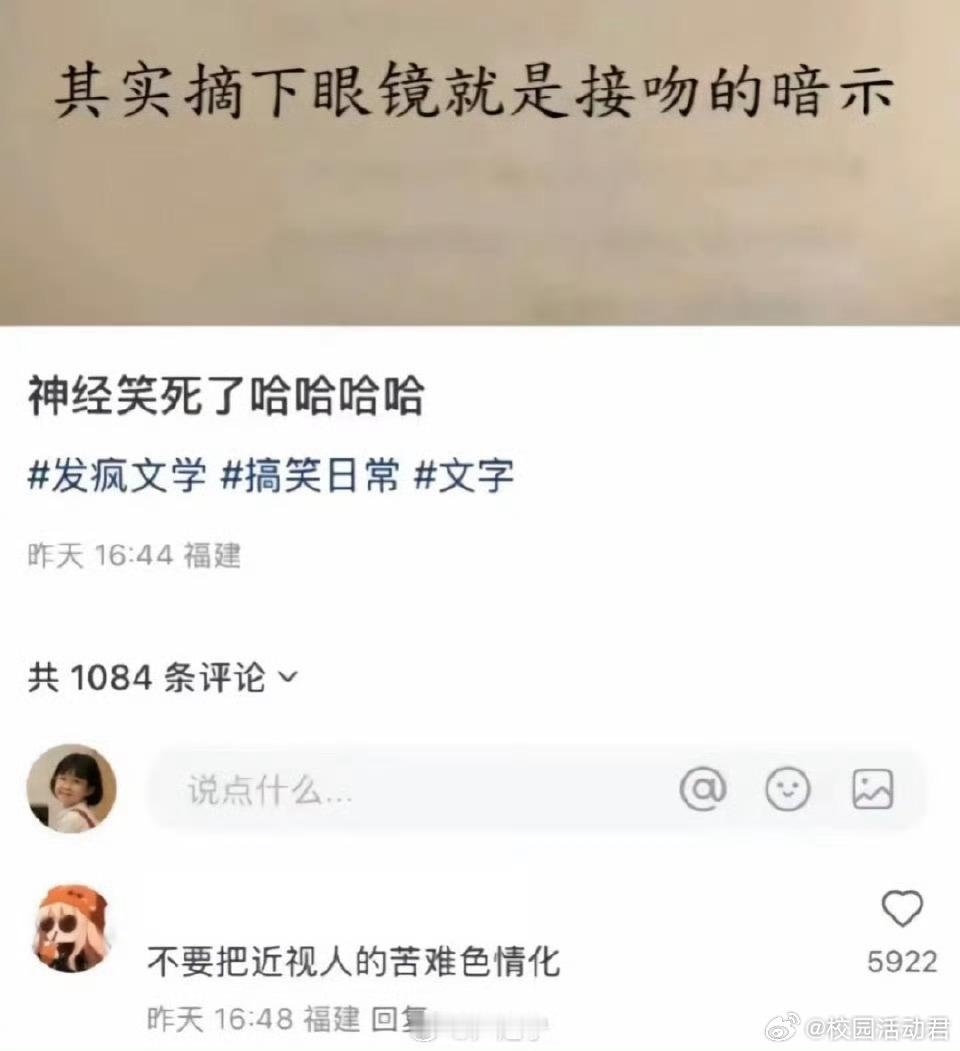 不要把近视人的苦难色情化。 ​​​