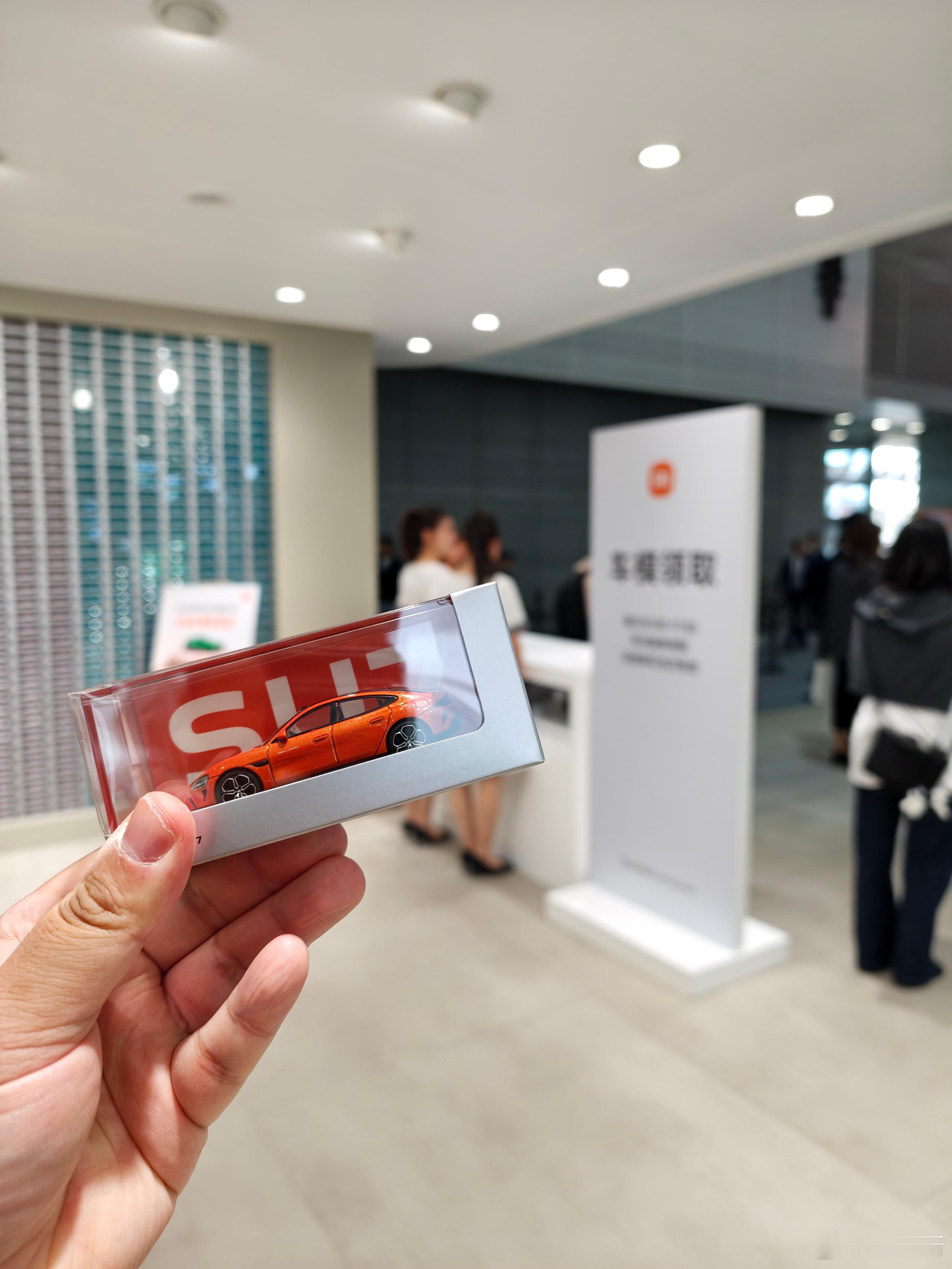 领到了小米展台的车模