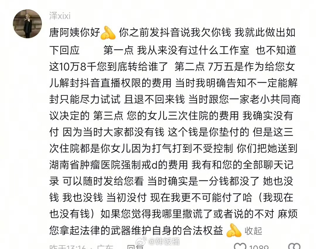 韩安冉被前夫指控涉毒 我去、、这真的假的 ​​​