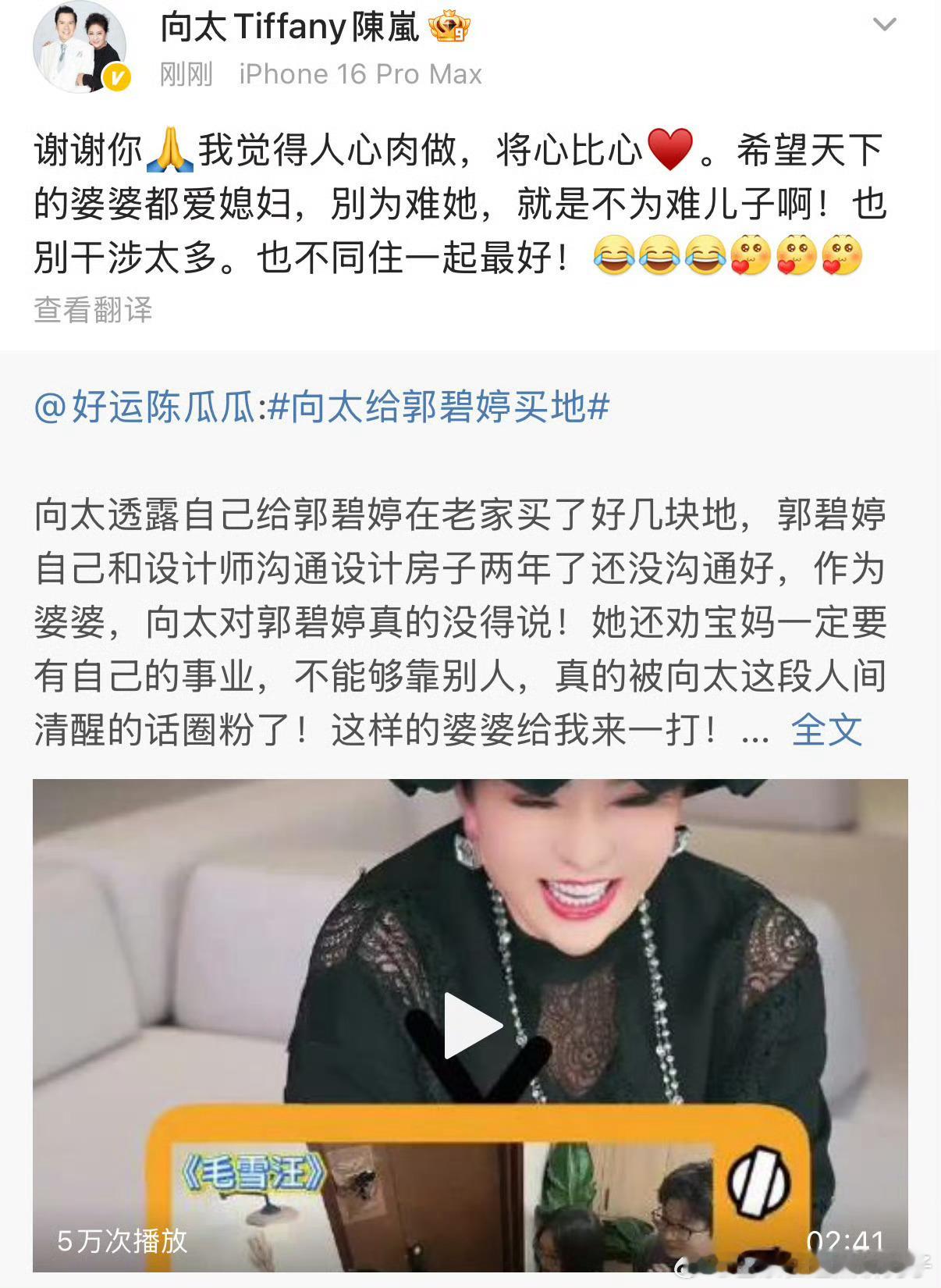 向太回应给郭碧婷买地向太希望天下的婆婆都爱媳妇向太希望天下的婆婆都爱媳妇 ​​​