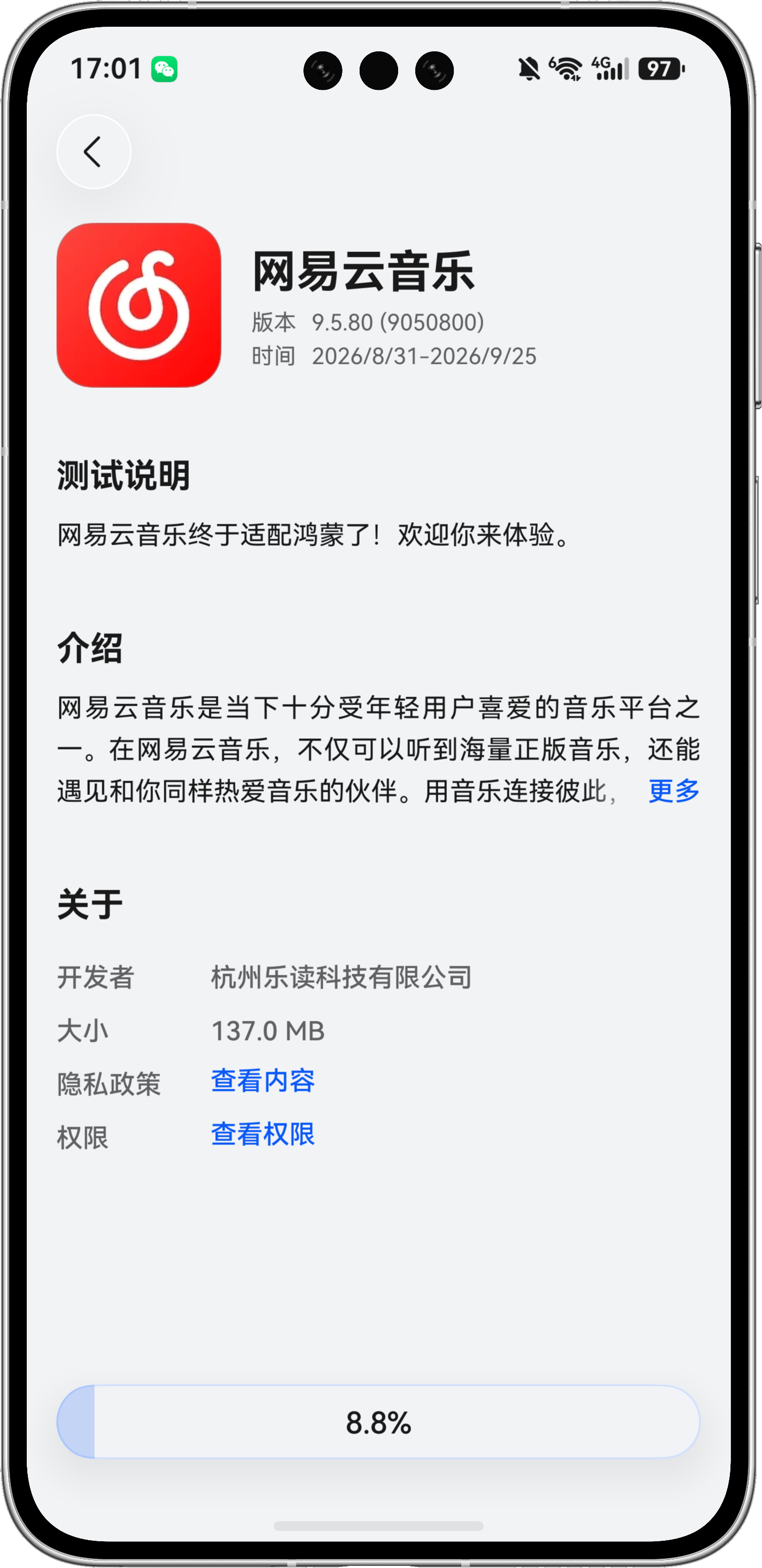 网易云音乐上架尝鲜 ​​​