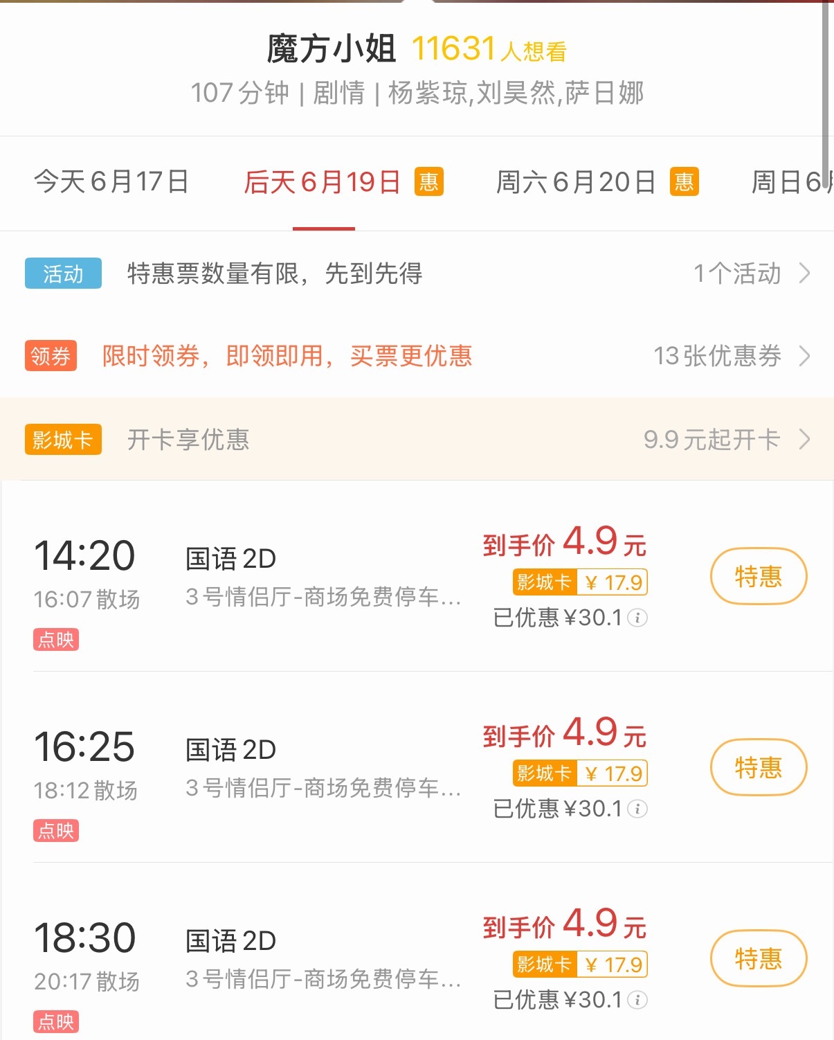 以后电影票只许这个价格 