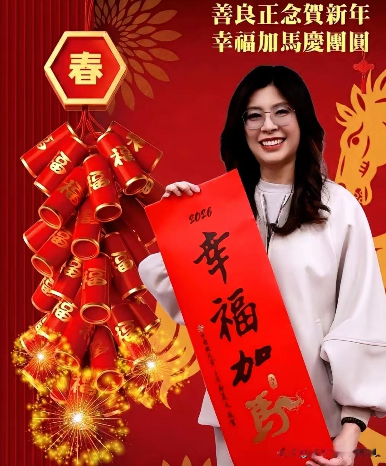 看到郑丽文的除夕祝福，心里难免有些五味杂陈。她发文祝愿“全中国所有的同胞”除夕平