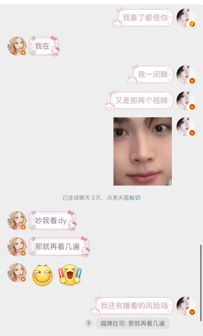我的睡眠被毁了🤣昨天和今天睁眼闭眼都是她发的那两个视频 我还有睡着的风险吗 