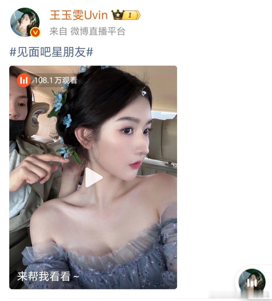 VOGUE盛典出发花絮王玉雯红毯造型，看不到全身应该就是蓬蓬公主裙 ​​​