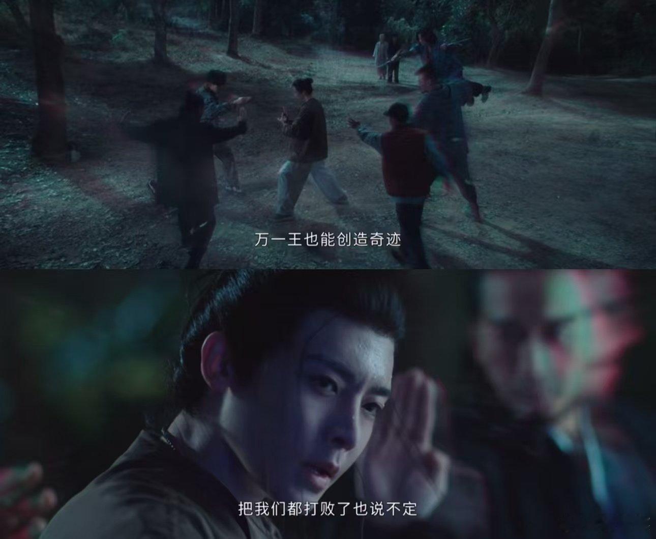 异人之下2王也1v7  王也的战斗场面简直燃爆了！面对碧游村的十二上根器，他依然