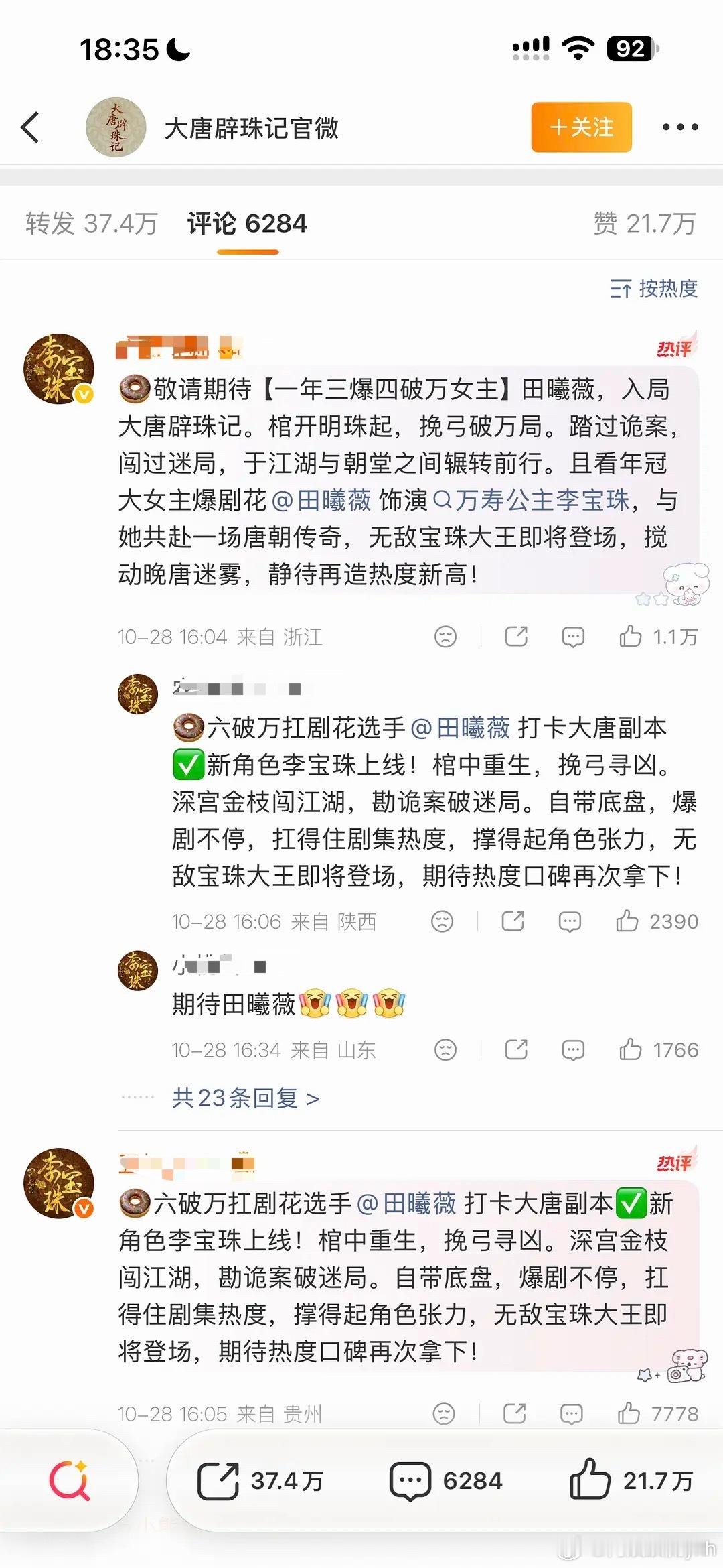 田曦薇这个空瓶也算是跻身流量🌸了，宋威龙家已经不是对手了[doge] ​​​