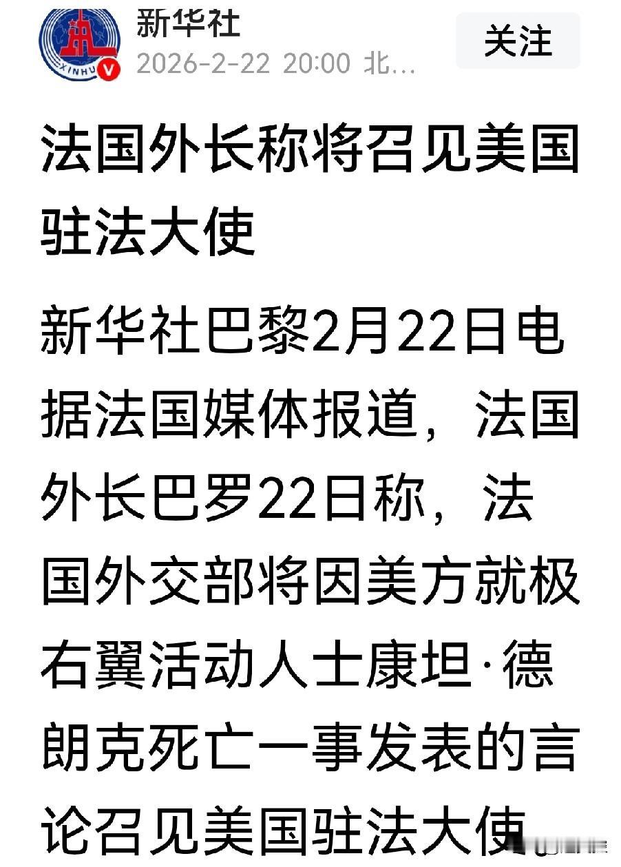 法国乱了。恼火了。
法国外长召见美国驻法大使不多见。
     法国极右翼人士康