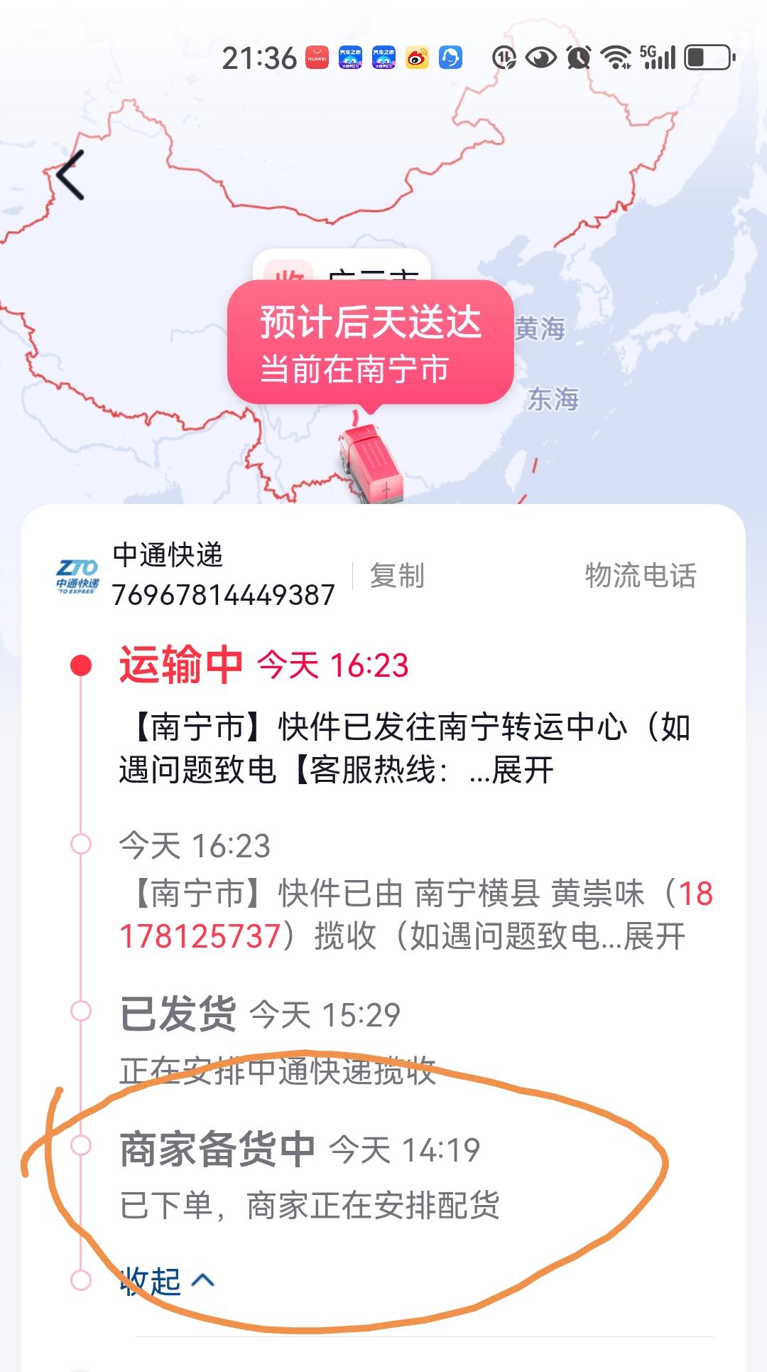 今天太搞笑了，与辉同行的茶叶商家发货速度快的惊人啦。

14点过几分钟，我拍了一