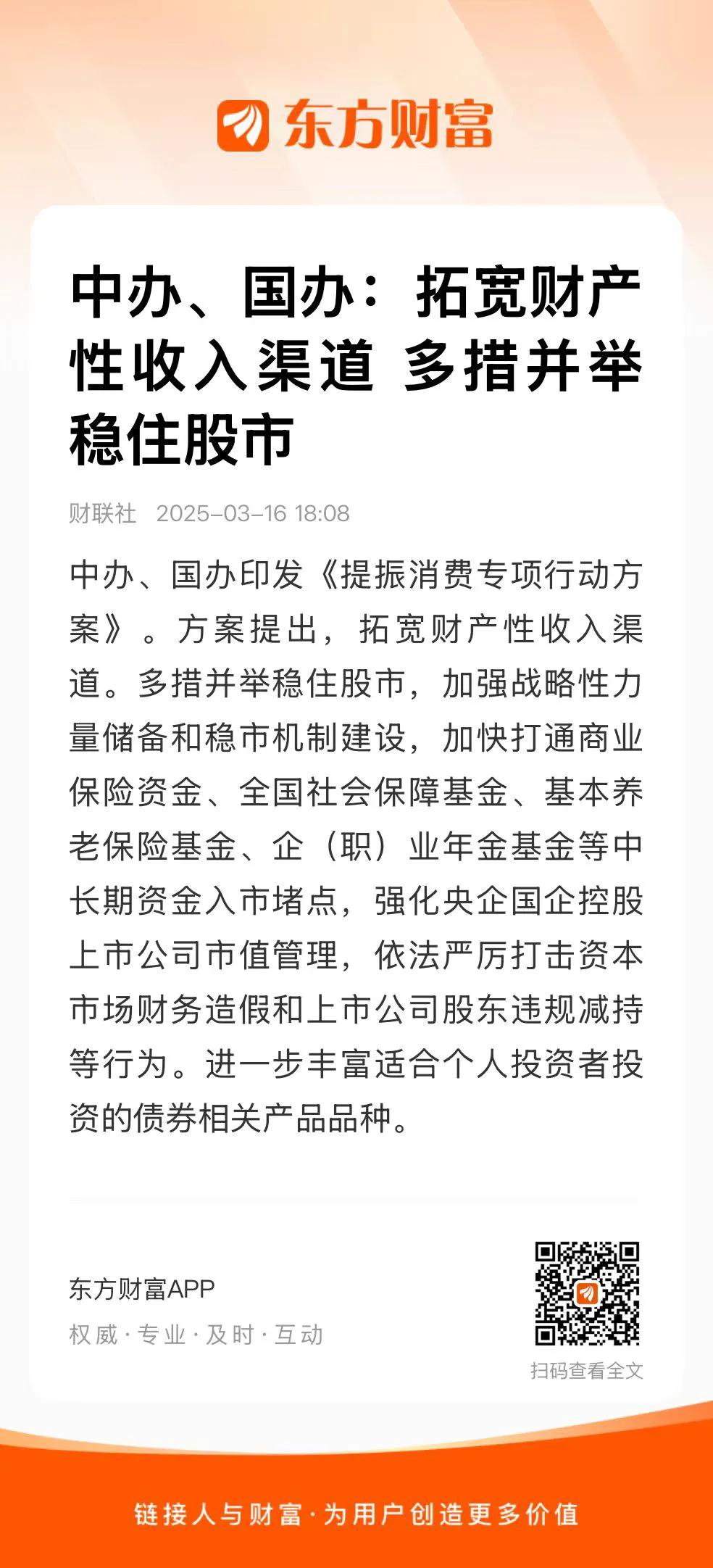 周末消息面给出了未来中国资本市场的战略和方向：

第一，“拓宽财产性收入渠道，多