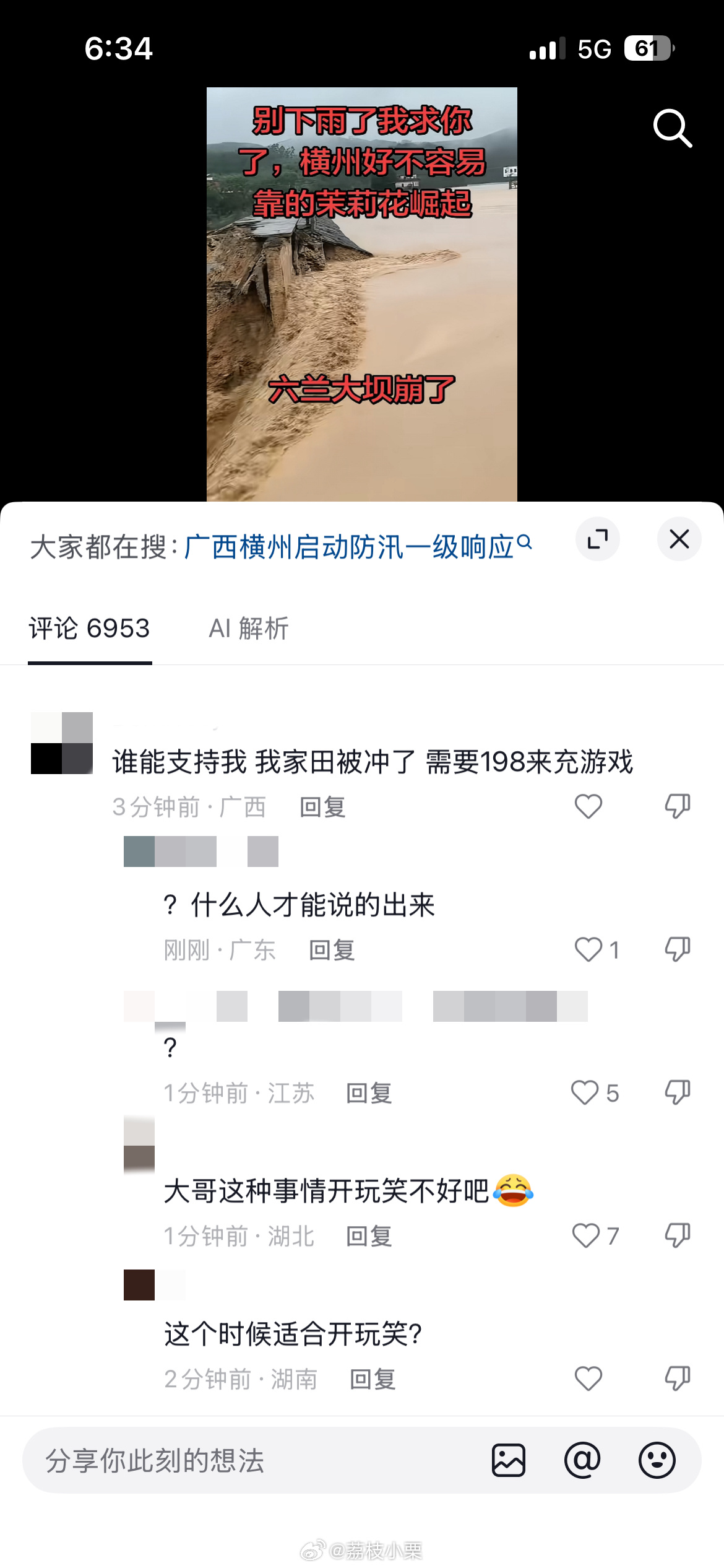 广西30条河流现超警以上洪水再一次见识到了物种风多样性，老表们一定都要平平安安啊