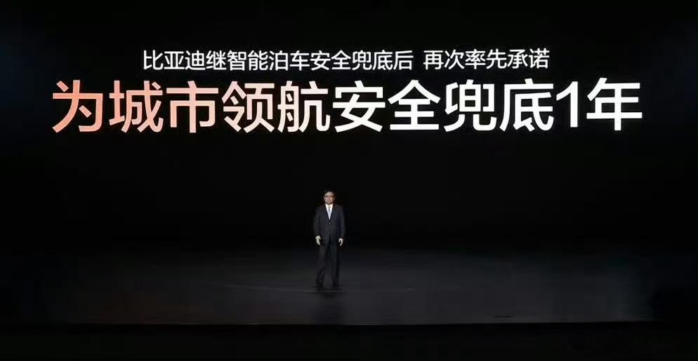 比亚迪这次发布会确实不错，有看点。第一是芯片技术，第二是自动驾驶兜底。技术实力铸