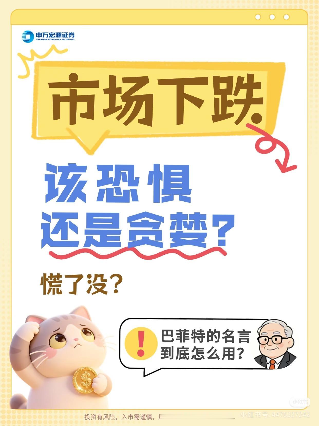 市场大跌慌到想割肉？读懂巴菲特才是真正的清醒
 
大盘一跌，满眼皆绿，多少人心态
