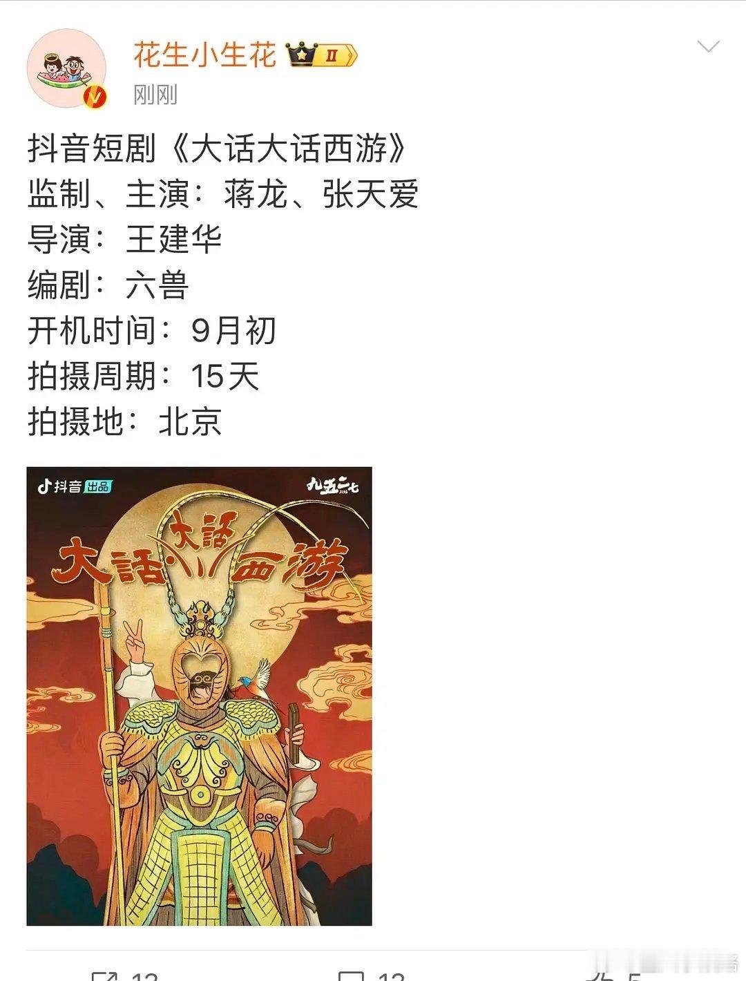 张天爱去拍短剧了，搭档蒋龙 ​​​