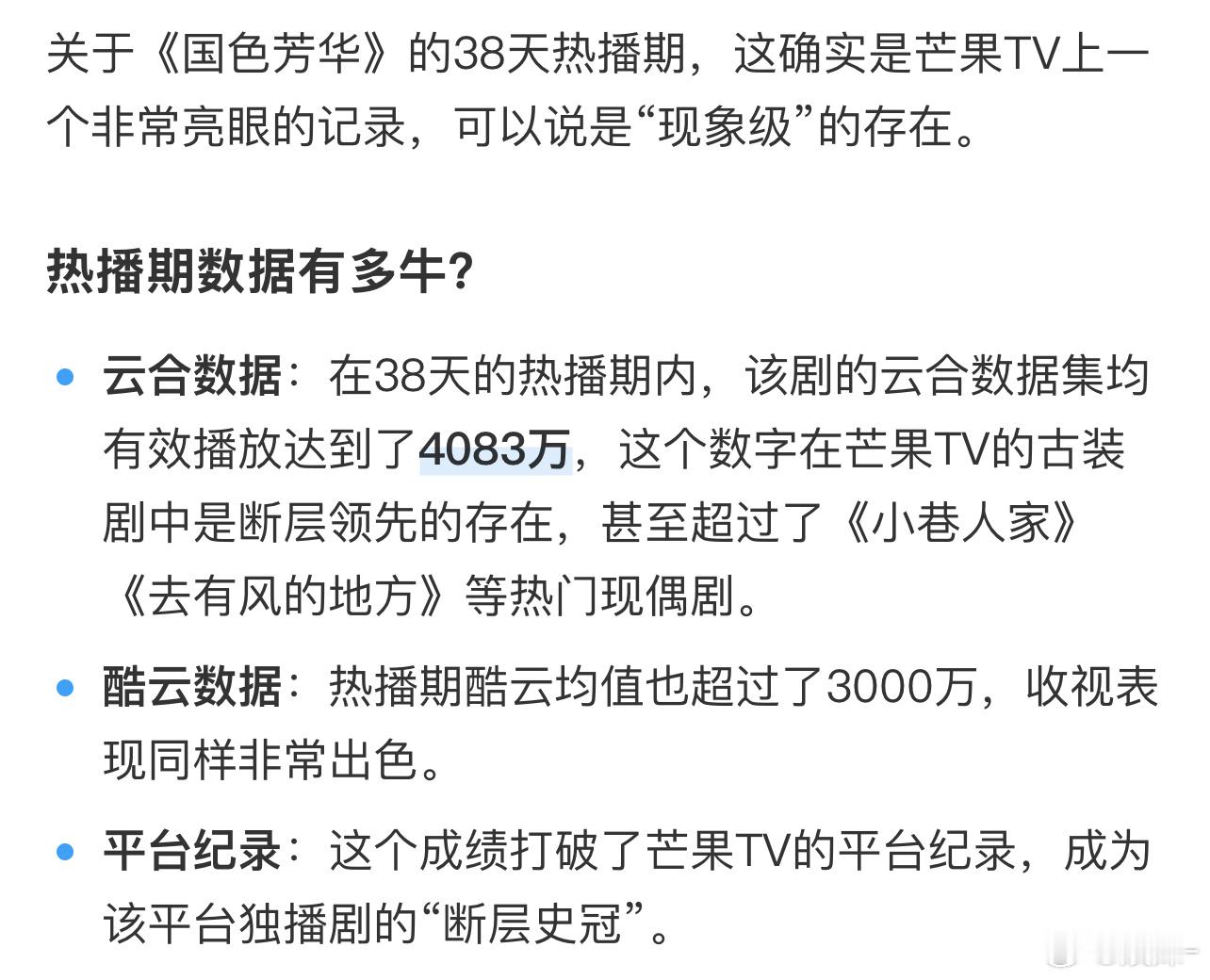 为什么国色芳华才38天热播期，太气人了，还锁v 