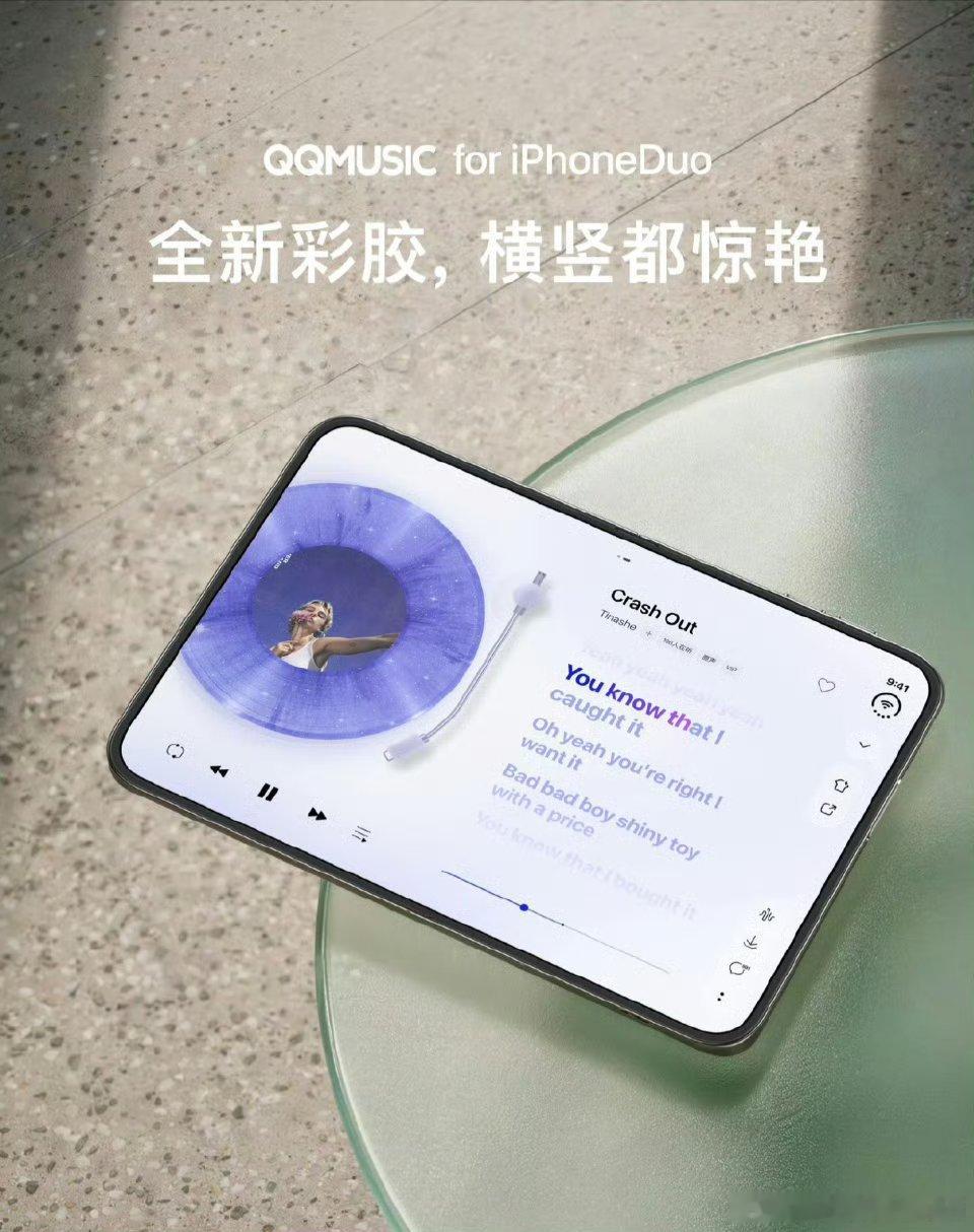 QQ音乐适配iPhone Duo折叠屏，专属听歌交互拉满，QQ音乐放出了针对苹果