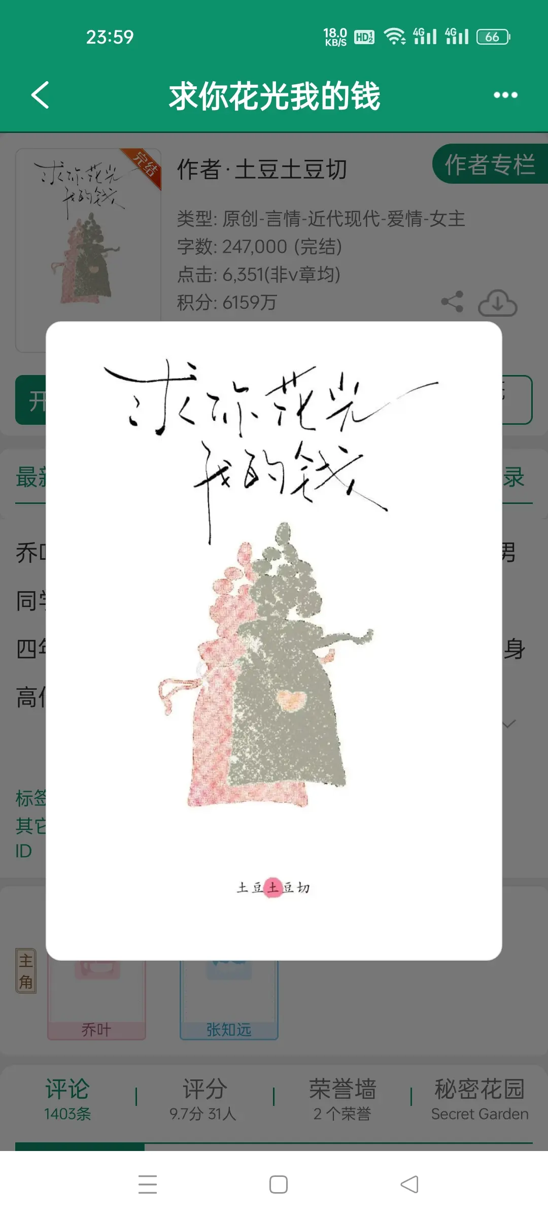 完结文 言情小说晋江晋江文学 求你花光我的钱网文小说