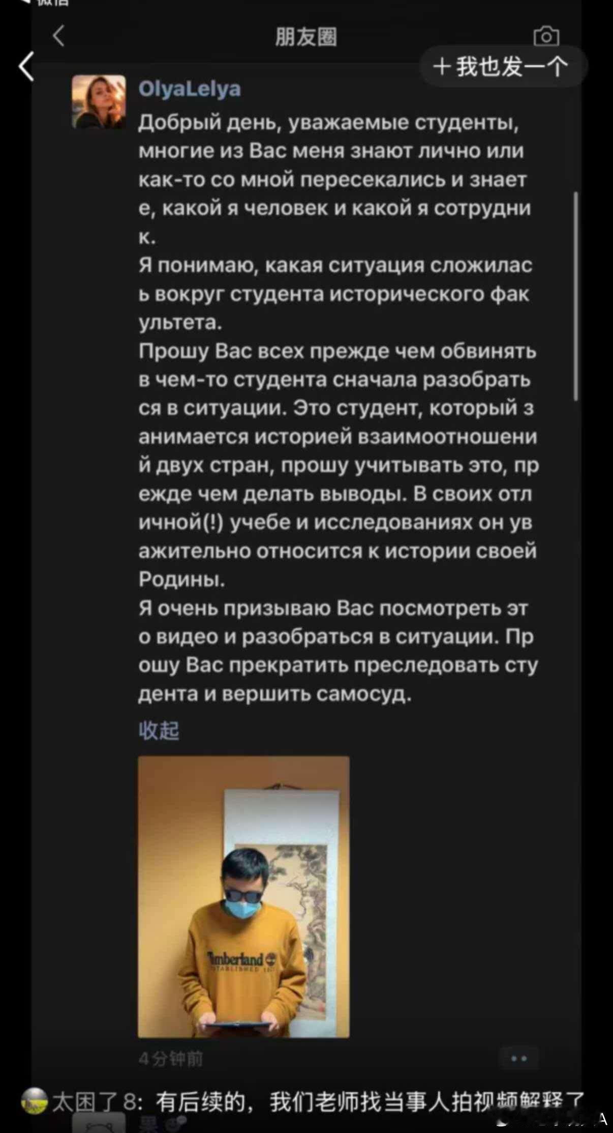 中国留学生被指课堂披旭日旗 据说是这个逆向种族主义者的老师出来护短了，“尊敬的同