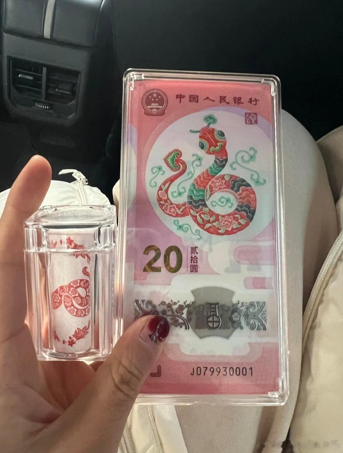 蛇钞 看到好多网友都领取蛇钞了，你们的领了吗？[思考] 