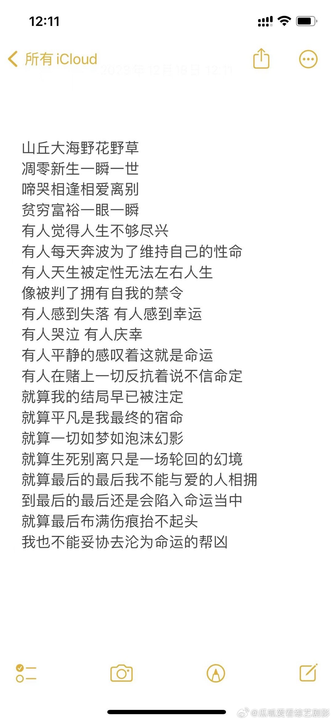 #周震南改编二手玫瑰命运歌词# 改编版的《命运》，真的很有周震南的个人风味，但是