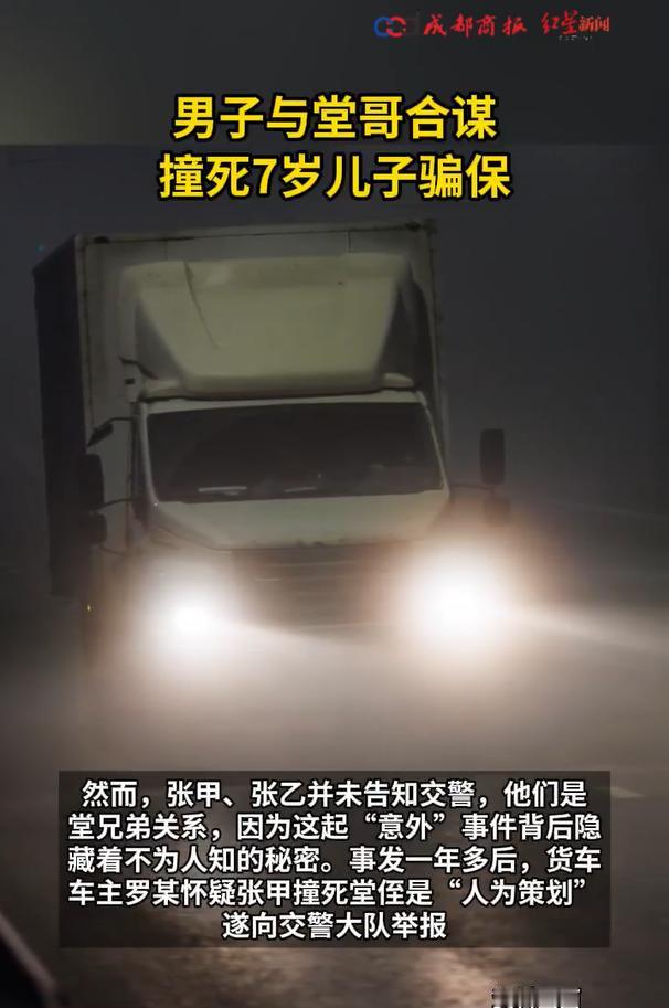 令人发指！妻子出轨，男子竟然与堂哥合谋撞死7岁儿子骗保，这到底是怎样的一家人，夫