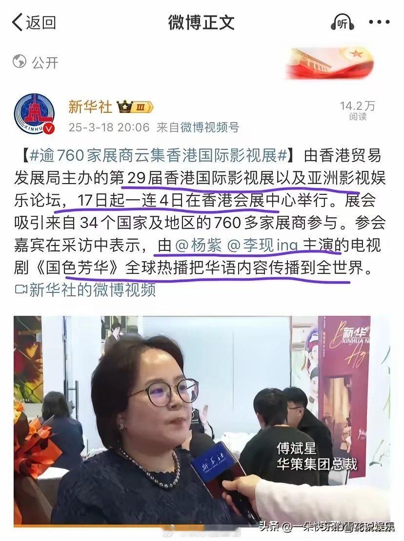 好消息，杨紫李现主演的古装剧《国色芳华》受到了新华社的表扬！华策影视集团的老总傅