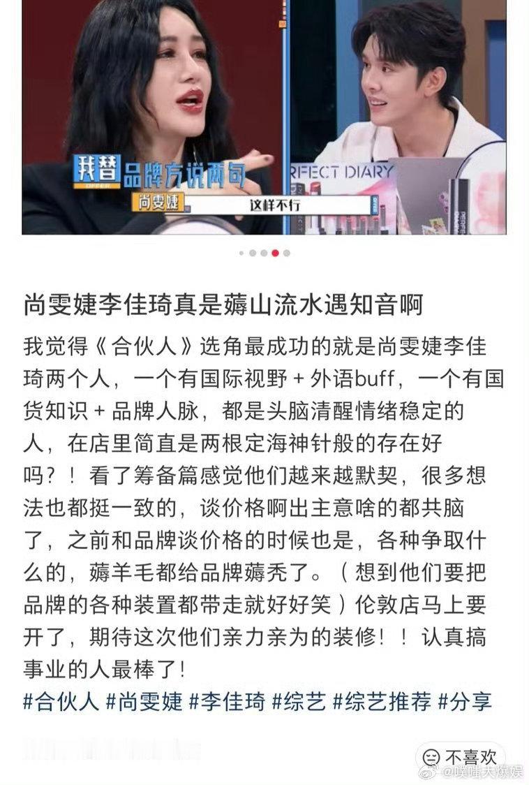尚雯婕尚雯婕李佳琦薅山流水遇知音综艺同行朝夕相伴，日常互相打趣扶持，一起筹划合作