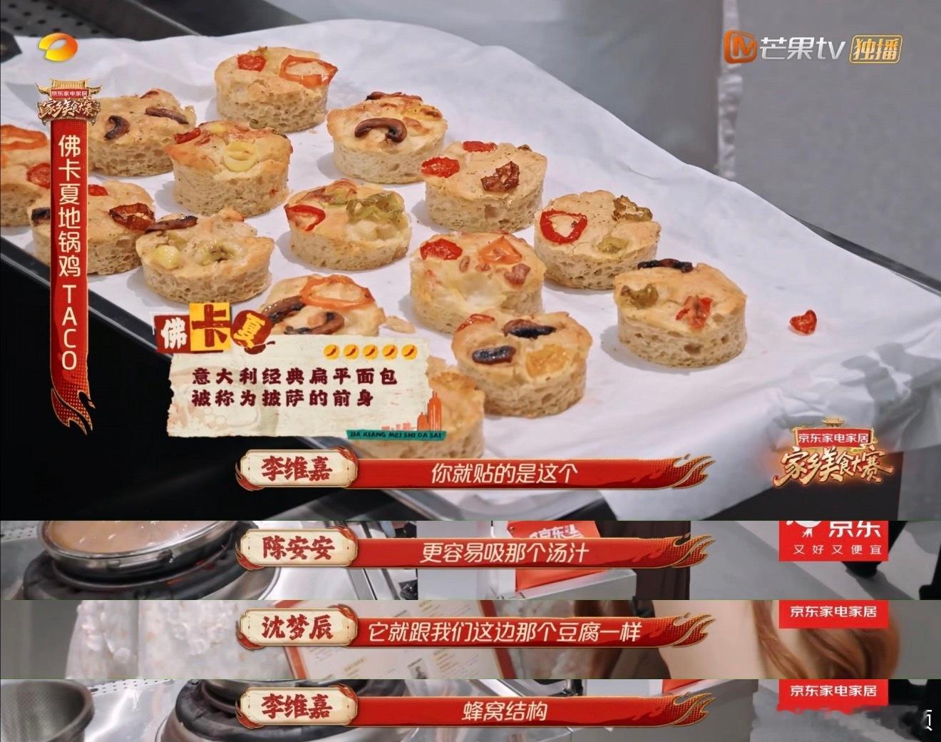 中西结合佛卡夏地锅鸡江苏招牌菜的含金量还在上升打破固有菜式思维！西式佛卡夏面包搭