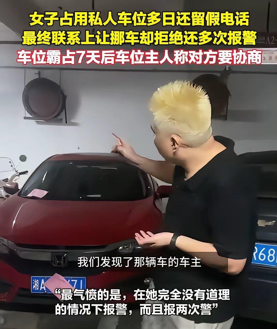 嚣张的代价来得太快！长沙公职人员霸车位8天，小事彻底酿成职场风波🔥长沙业主花8