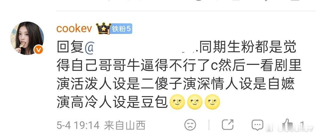 对我哥哥同期生粉对自己哥哥的演技评价如下↓🌝 