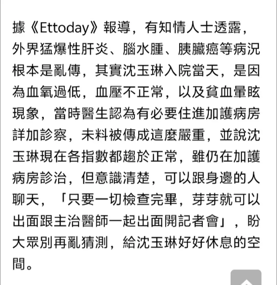 沈玉琳最新状况曝光，传将开记者会。