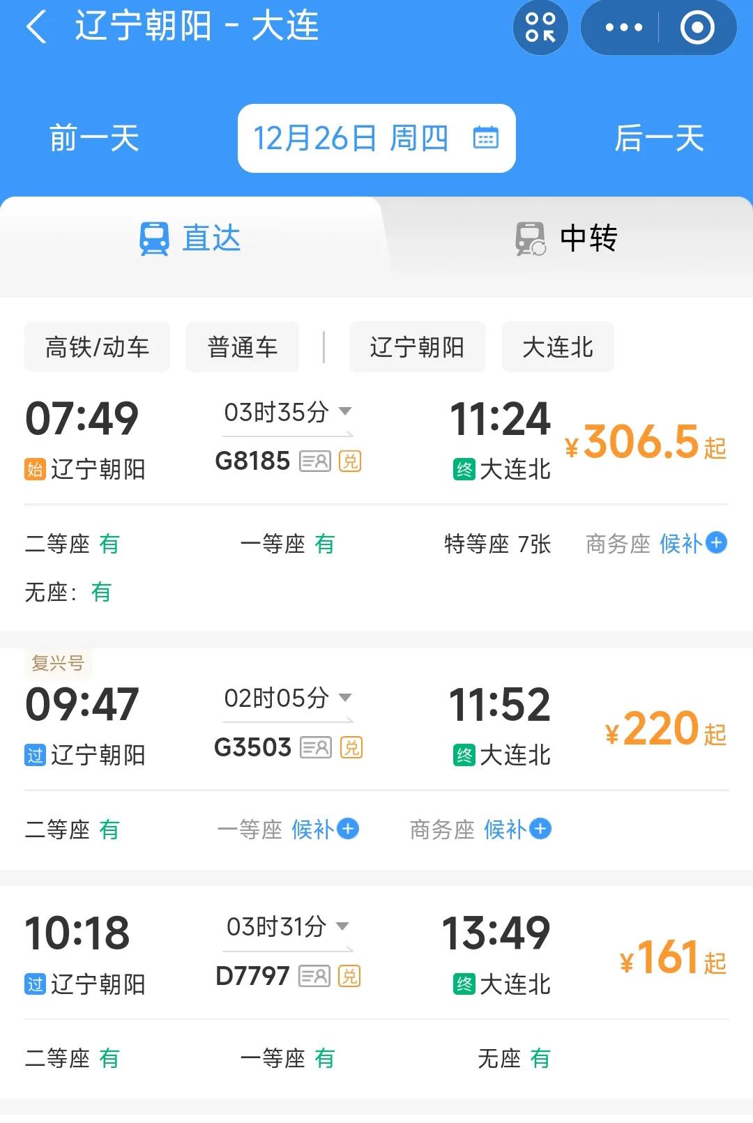 从朝阳到大连的G8185次高铁列车为何它的票价那么贵，速度比动车还慢呢？昨天跟朋