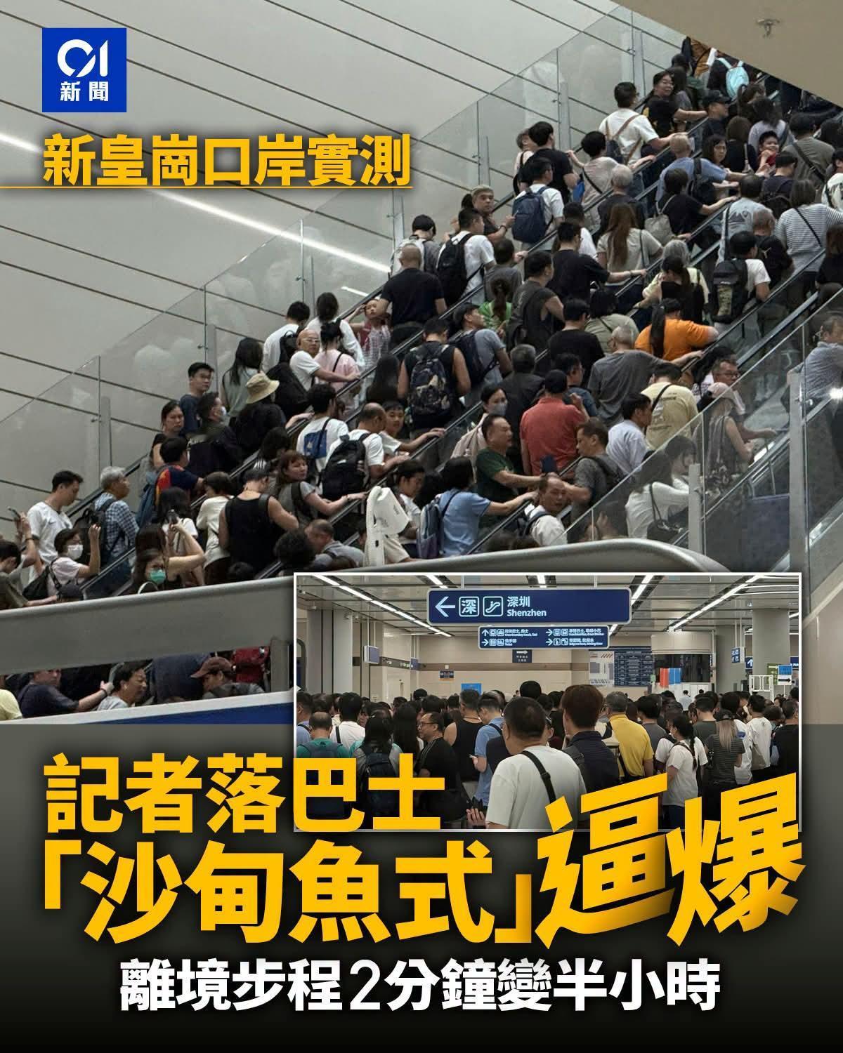 新皇岗口岸首塞爆｜拆解今次挤塞多个关键原因
 
新皇岗口岸开通后，今日（18日）
