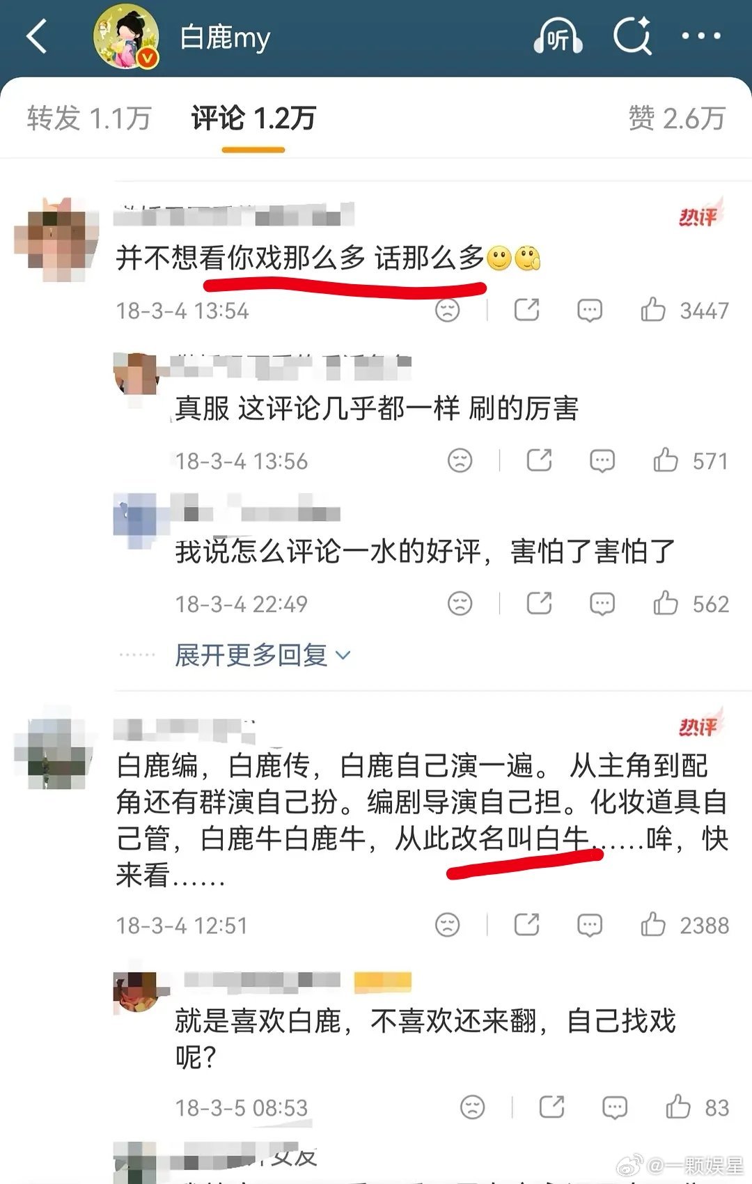 凤囚凰剧粉在白鹿的博里贴脸开大：《并不想看你戏那么多》《霍璇那一刀死了没，死了我