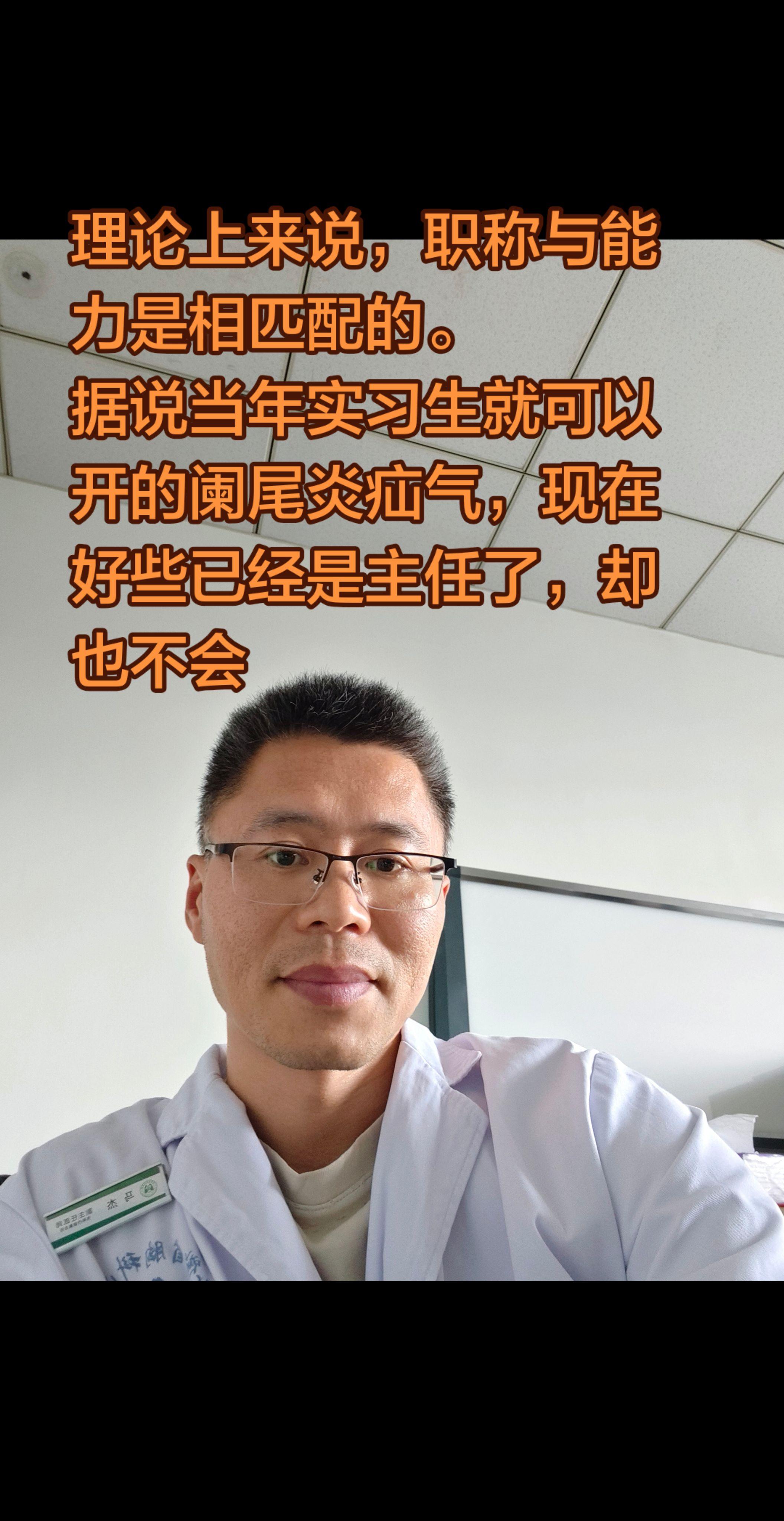 医生技能与职称。理论上来说，职称与能力是相匹配的。 据说当年实习生就可...