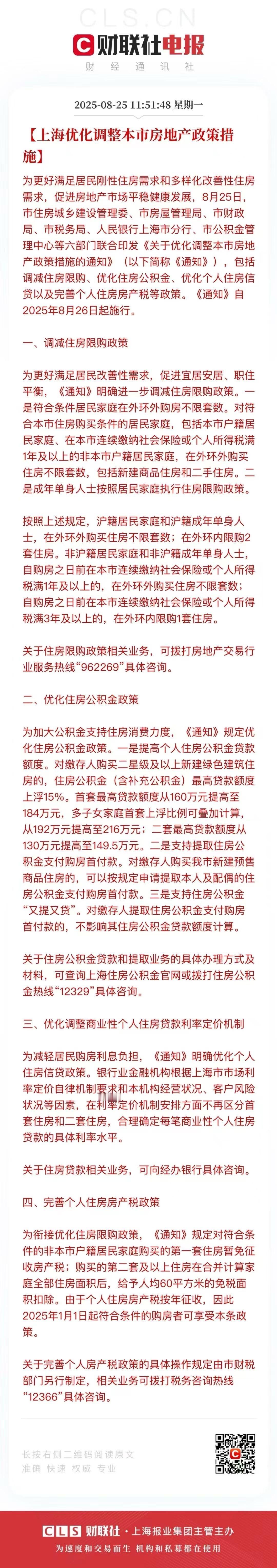 最新消息！继北京之后，上海撕开限购的窗口，外环买房不限套数，消息一出，上海壹号院