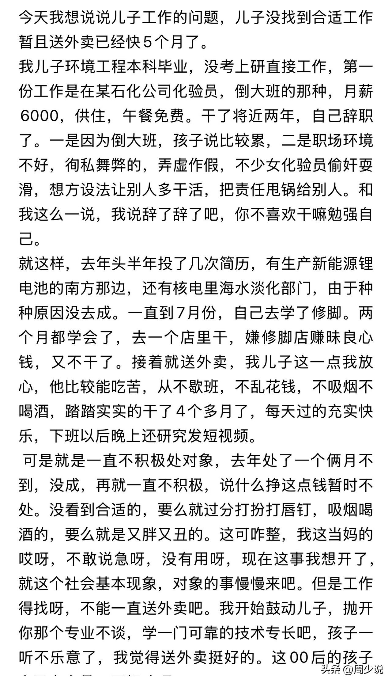 “愁的睡不着觉！”近日，一位妈妈的求助火遍全网，字里行间满是无奈与牵挂，不少家长