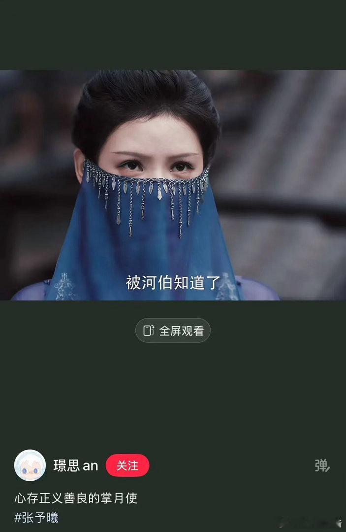 张予曦这古装大卧蚕也太离谱了吧？ 