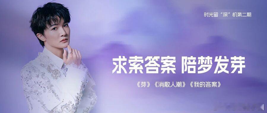 周深  周深演唱种地吧主题曲芽   周深献唱北上片尾曲消散人潮 📣深深的小圈v