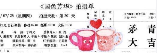 #杨紫李现国色芳华杀青了# 杨紫李现《#国色芳华# 》今日将要杀青啦！杀青大吉！