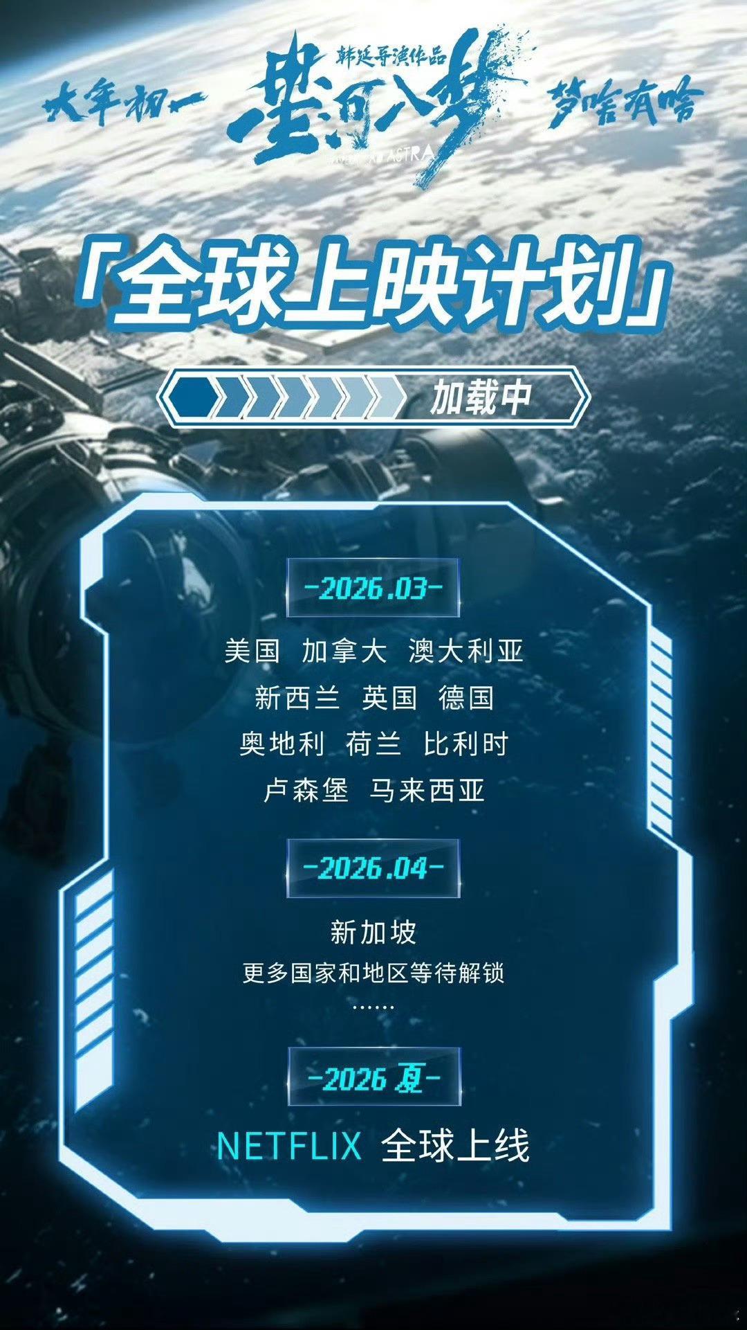 星河入梦映前就被奈飞买断什么概念国际平台帮我们打call，说明中国科幻真的开始走